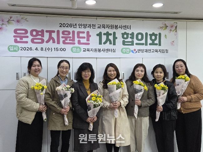 안양과천교육지원청, 2026 교육자원봉사센터 운영지원단 첫발 내딛다