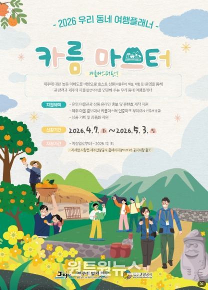 카름마스터 모집 포스터