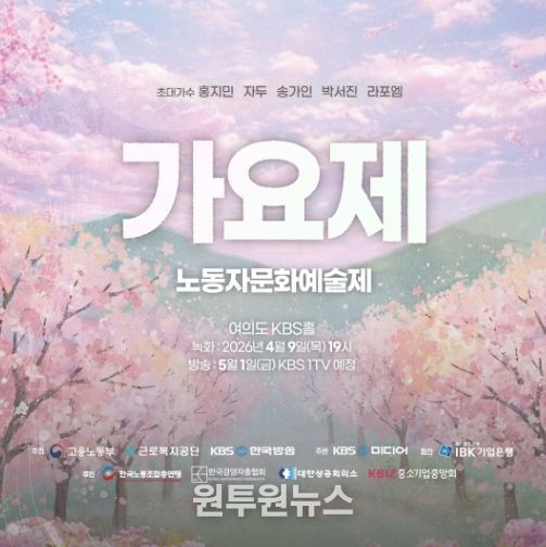 제47회 근로자 가요제 포스터