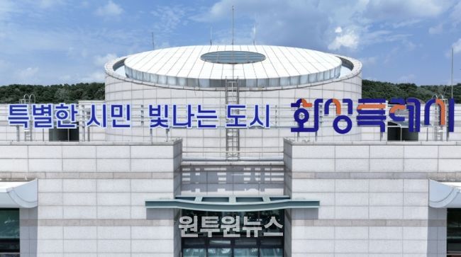 화성특례시청