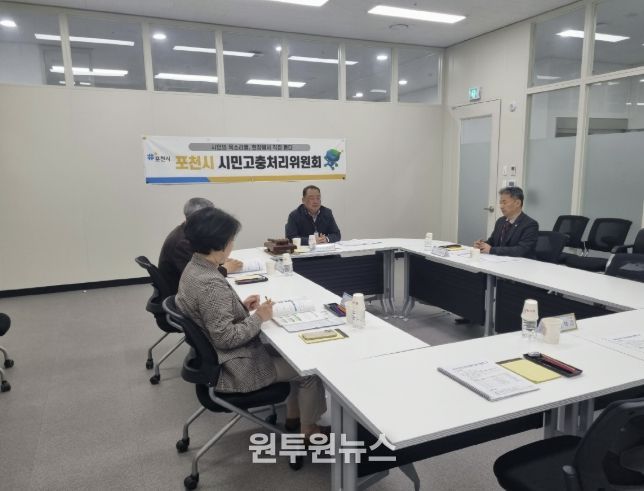 포천시 시민고충처리위원회, 시민 권익 보호 위한 올해 첫 회의 개최