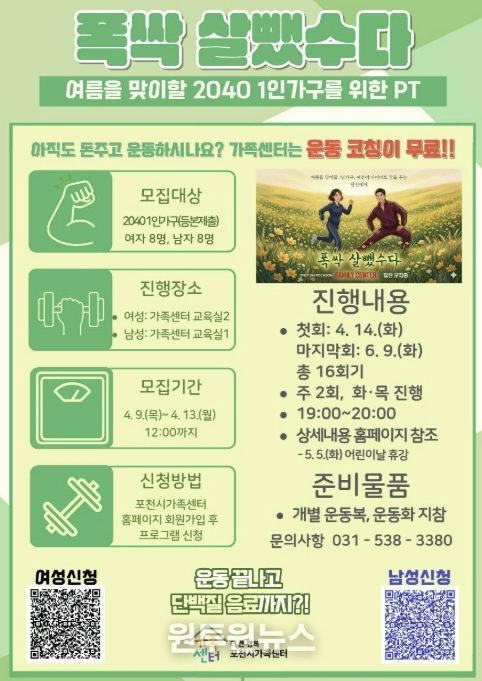 더 큰 행복 포천시가족센터, 2040 1인가구 대상 맞춤형 운동(PT) 프로그램 참여자 모집