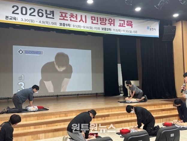 포천시, 2026년 민방위 집합교육 성공적으로 마쳐…생활 속 재난 대응 역량 강화