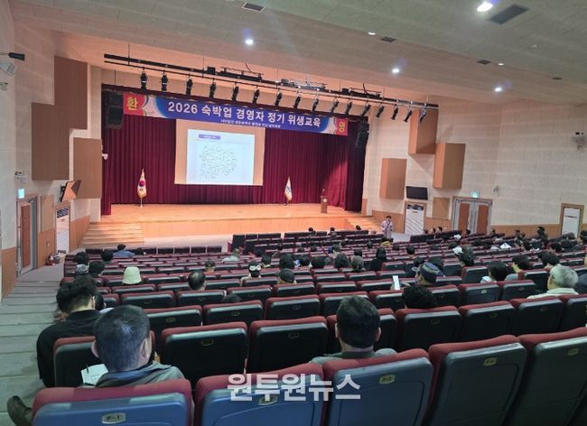 여수시가 지난 8일 여수문화홀에서 ‘2026년 숙박업 영업주 위생교육’을 실시했다