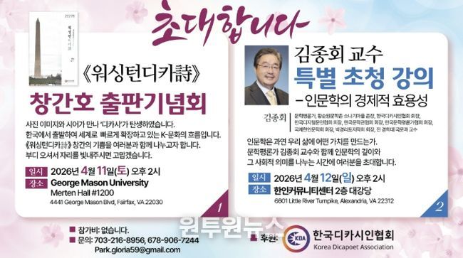 워싱턴 강연회 포스터