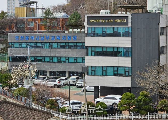 인천남부교육지원청