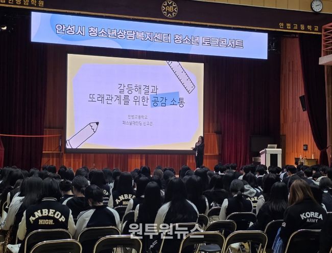 2026년 안성시청소년상담복지센터, 청소년 토크콘서트 개최
