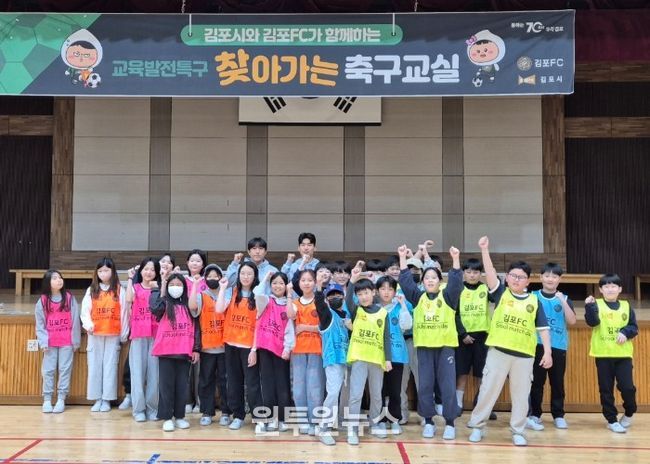 김포FC 선수들과 푸른솔초 학생들 사진