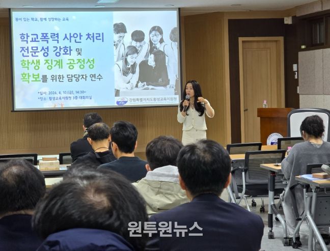 학교폭력 사안처리 및 학생 징계 공정성 확보 연수