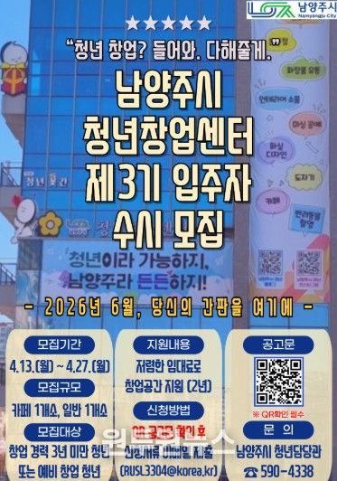 남양주시, 제3기 청년창업센터 입주자 수시 모집 …창업 기회 확대