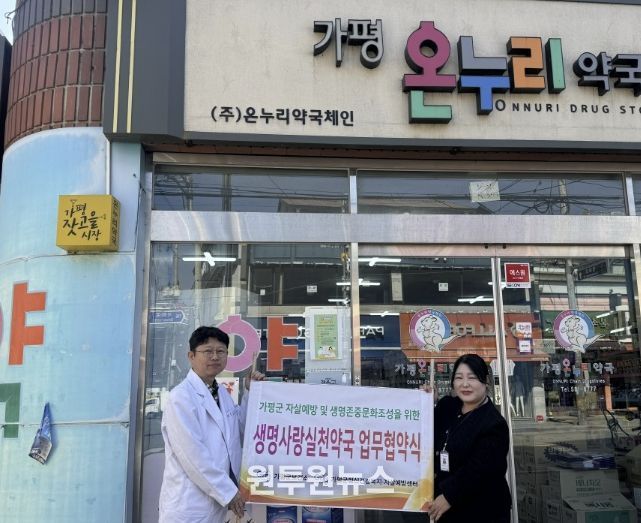 가평군, 자살위험 요인 사전 차단 위해 업무협약