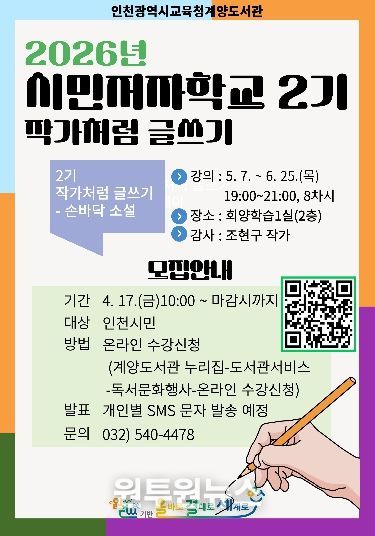 ‘작가처럼 글쓰기-손바닥 소설’ 수강생 모집