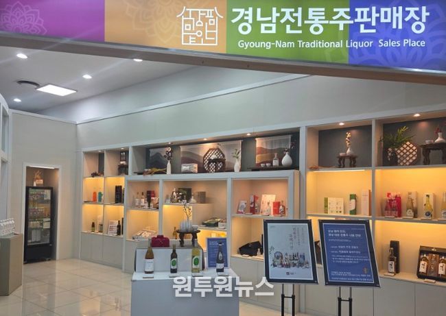 경남관광기념품점 전통주판매장