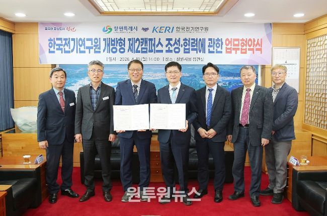 창원특례시, 한국전기연구원과 ‘개방형 제2캠퍼스’ 조성 협력