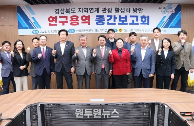 지역연계 관광 활성화 방안 연구 중간보고회