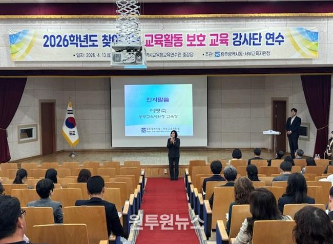 이명숙 광주동부교육지원청 교육장이 13일 광주시교육청교육연수원에서 열린 ‘2026학년도 찾아가는 교육활동 보호 교육 강사단 연수’에서 인사말을 하고 있다.