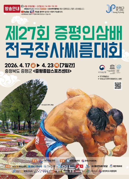 제27회 증평인삼배 전국장사씨름대회 17일 개막