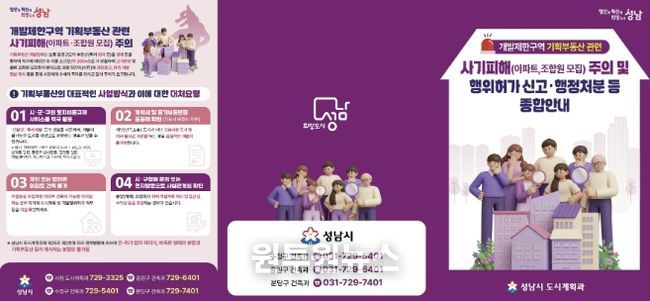 개발제한구역 기획부동산 사기 피해 주의 종합안내문 (겉지