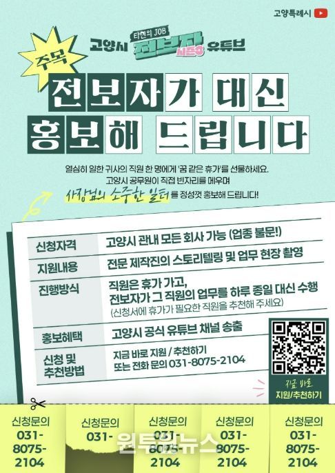 고양시 유튜브 ‘전보자 시즌 3’ 포스터