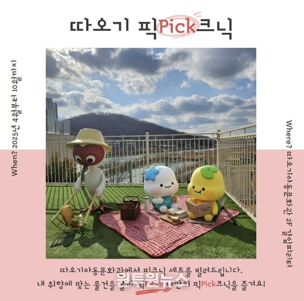 따오기픽크닉 운영 홍보물