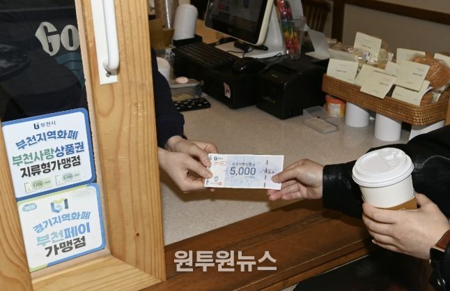 지류형 부천사랑상품권으로 음료를 구입하고 있는 모습