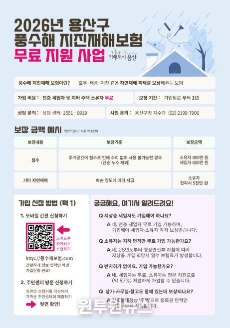 2026년 풍수해‧지진재해 보험료 무료 지원 사업 홍보 포스터