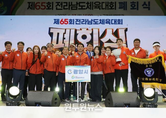 광양시, 제65회 전남체전서 종합 3위