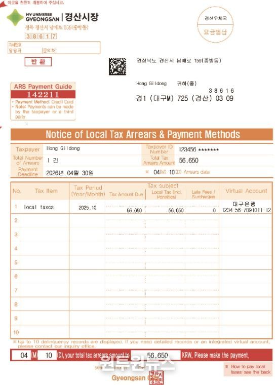 체납 안내문 카카오톡 모바일 고지, 외국인 체납자 다국어 안내문 발송