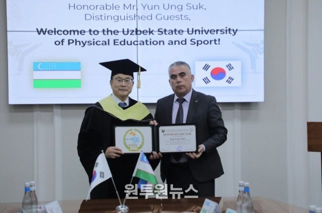 지난 4월 13일(월) 윤웅석 국기원장이 우즈베키스탄 국립체육대학교 명예박사 학위를 받았다.