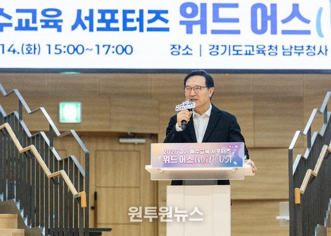 경기특수교육 서포터즈 위드어스(With US) 발대식