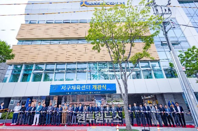 대구 서구체육센터 개관식 개최