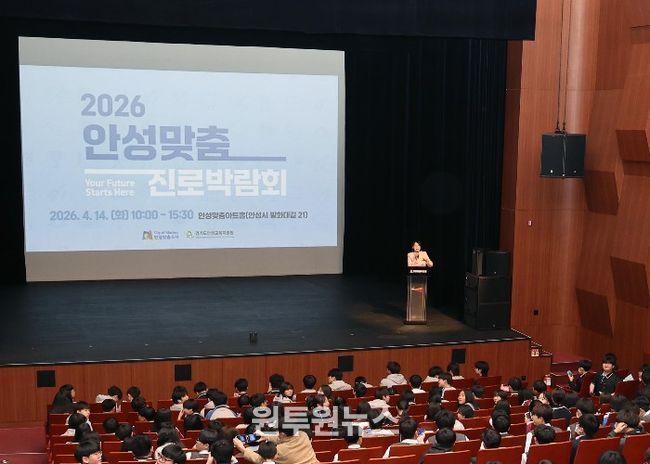 2026 안성맞춤 진로박람회 성료