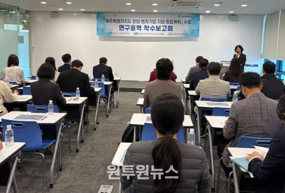 창업․벤처기업 지원 종합계획 수립 연구용역 착수보고회