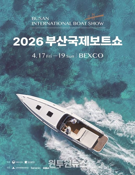 부산시, 「2026 부산국제보트쇼」
