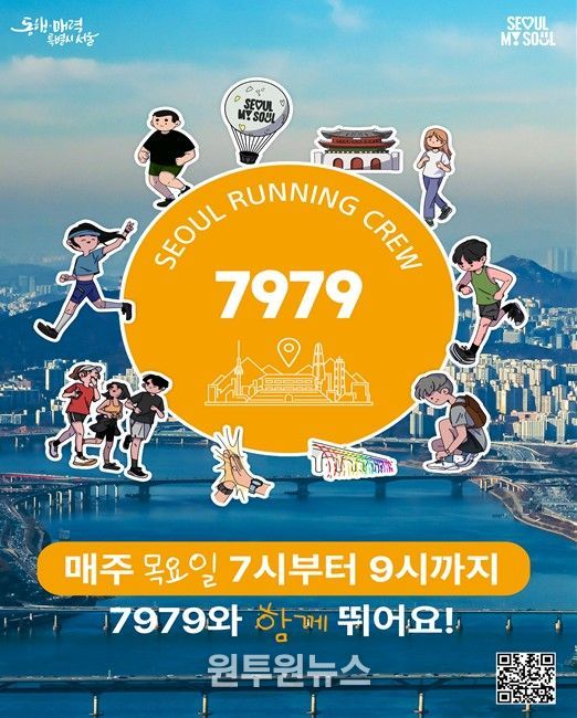 7979 서울 러닝크루 포스터
