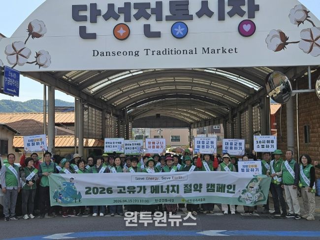 산청군새마을회, 범국민 에너지 절약 실천 캠페인