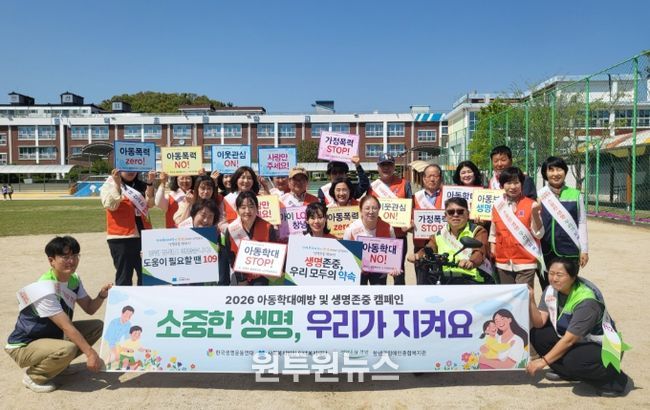 명덕초 일원에서 민·관이 함께 2026년 생명존중 및 아동학대 예방 캠페인을 실시하고 있다.