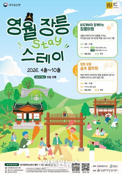 영월군, 세계유산 장릉서 밤도깨비 여행·숲속음악회 운영