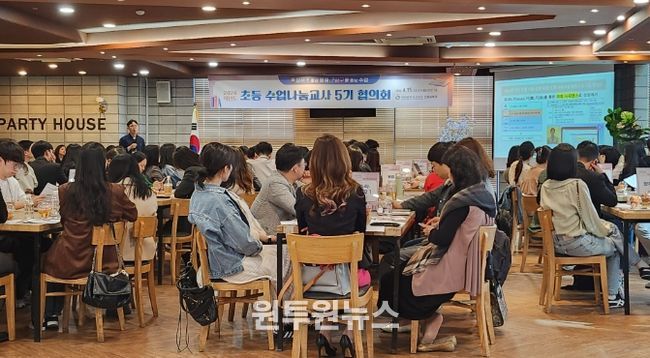 ‘초등 수업나눔교사 5기 협의회’