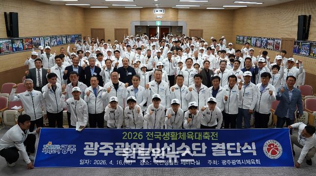 생활체육대축전 결단식 단체